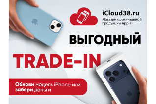 Какие iPhone принимают по Trade-in и как увеличить оценку